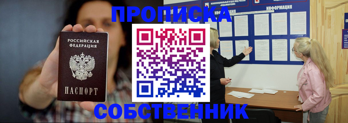 временная прописка в Челябинске