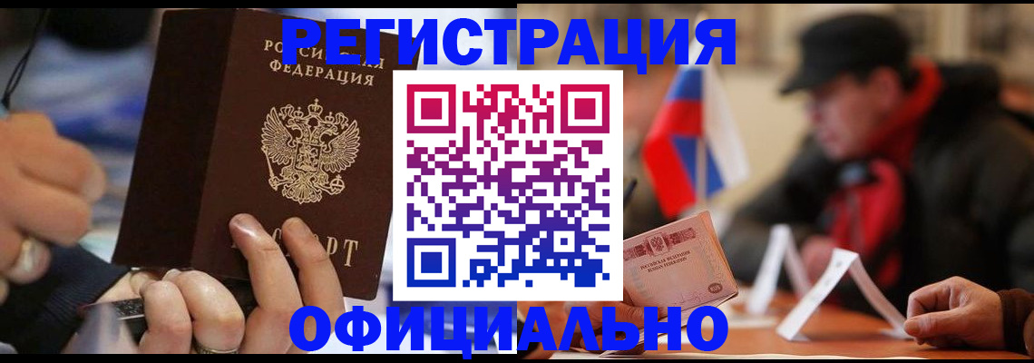 прописка паспорт в Челябинске