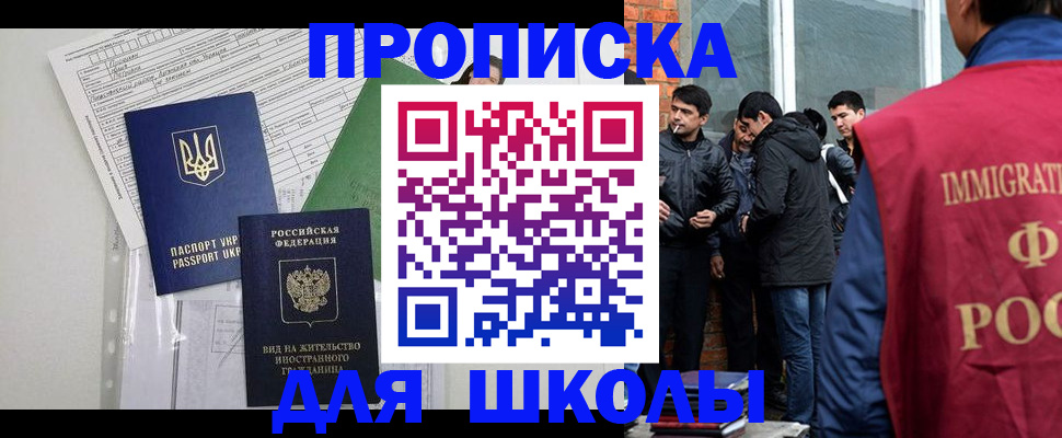 прописка штамп в Челябинске