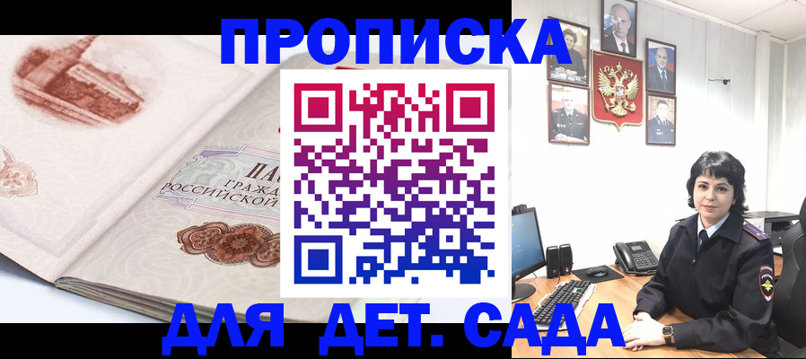 прописка для работы в Челябинске