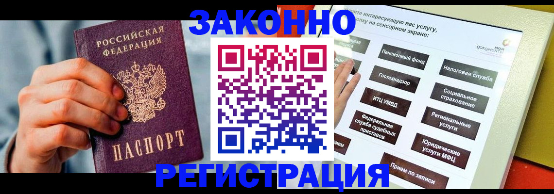 временная регистрация купить в Челябинске