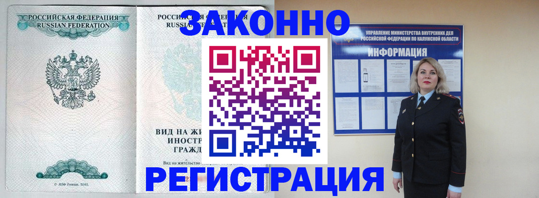 прописка регистрация в Челябинске