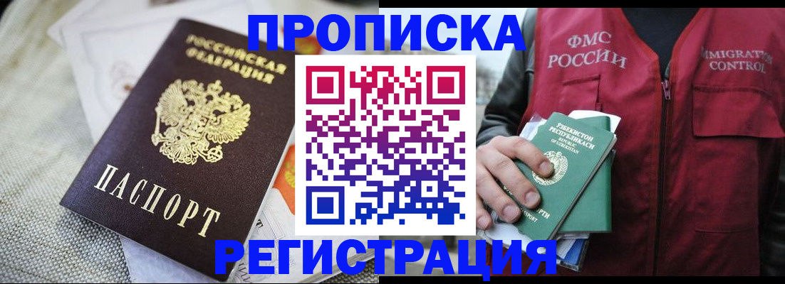 временная регистрация в квартире в Челябинске