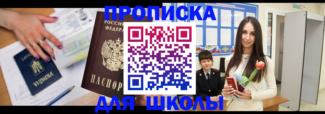 прописка в квартире в Челябинске